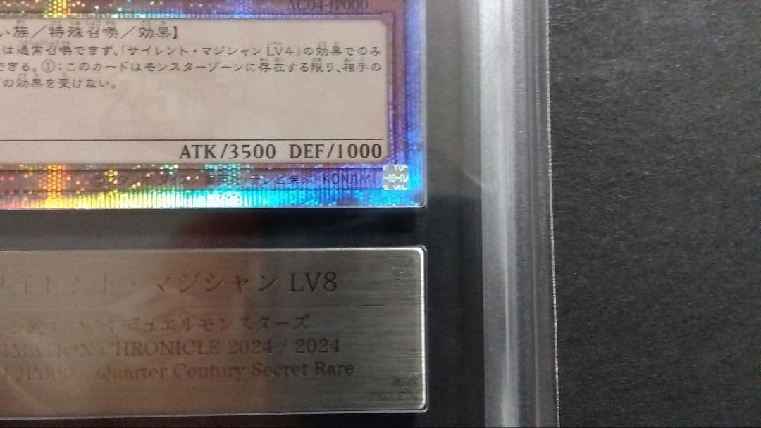 s*n様 ARS10「サイレント・マジシャンLV8」クオシク 25th シークレ