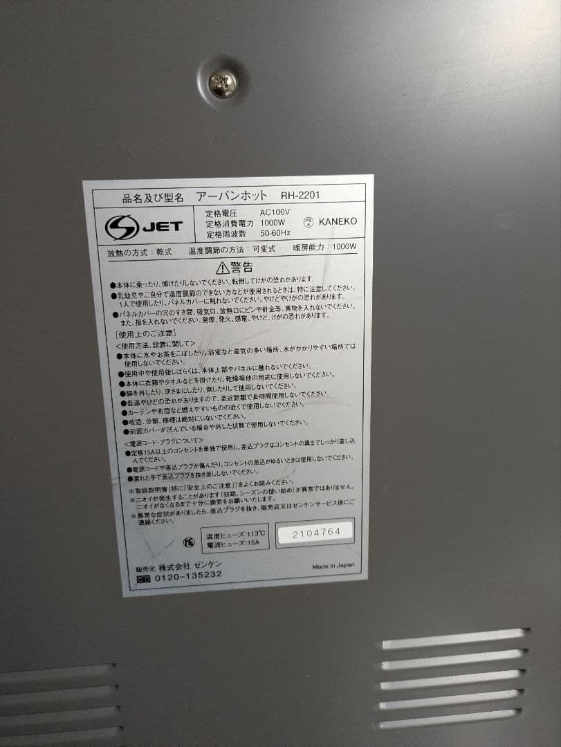 ★訳あり★ゼンケン 遠赤外線暖房機 アーバンホット RH-2201