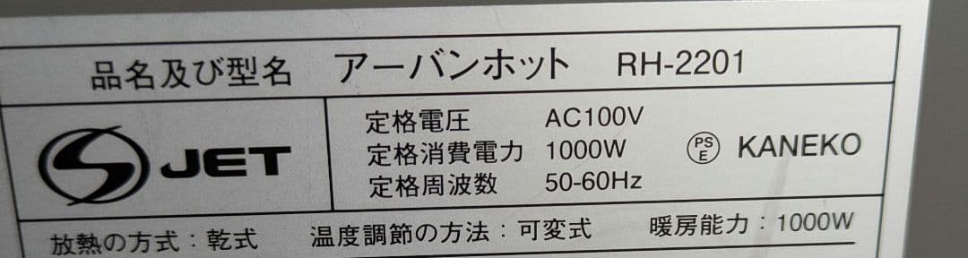 ★訳あり★ゼンケン 遠赤外線暖房機 アーバンホット RH-2201