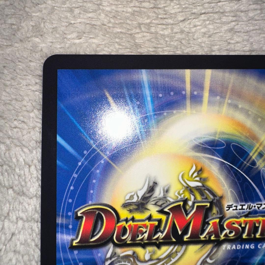 【美品】デュエマ アビスベル＝覇＝ロード　　シークレット