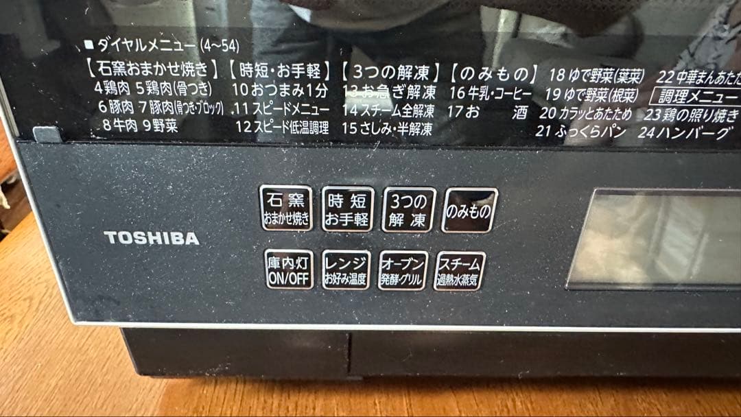 【訳あり】東芝 石窯ドーム ER-WD3000 2023年製 レンジのみ