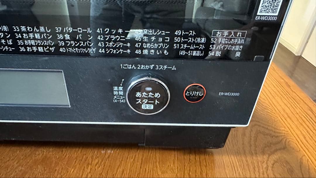 【訳あり】東芝 石窯ドーム ER-WD3000 2023年製 レンジのみ