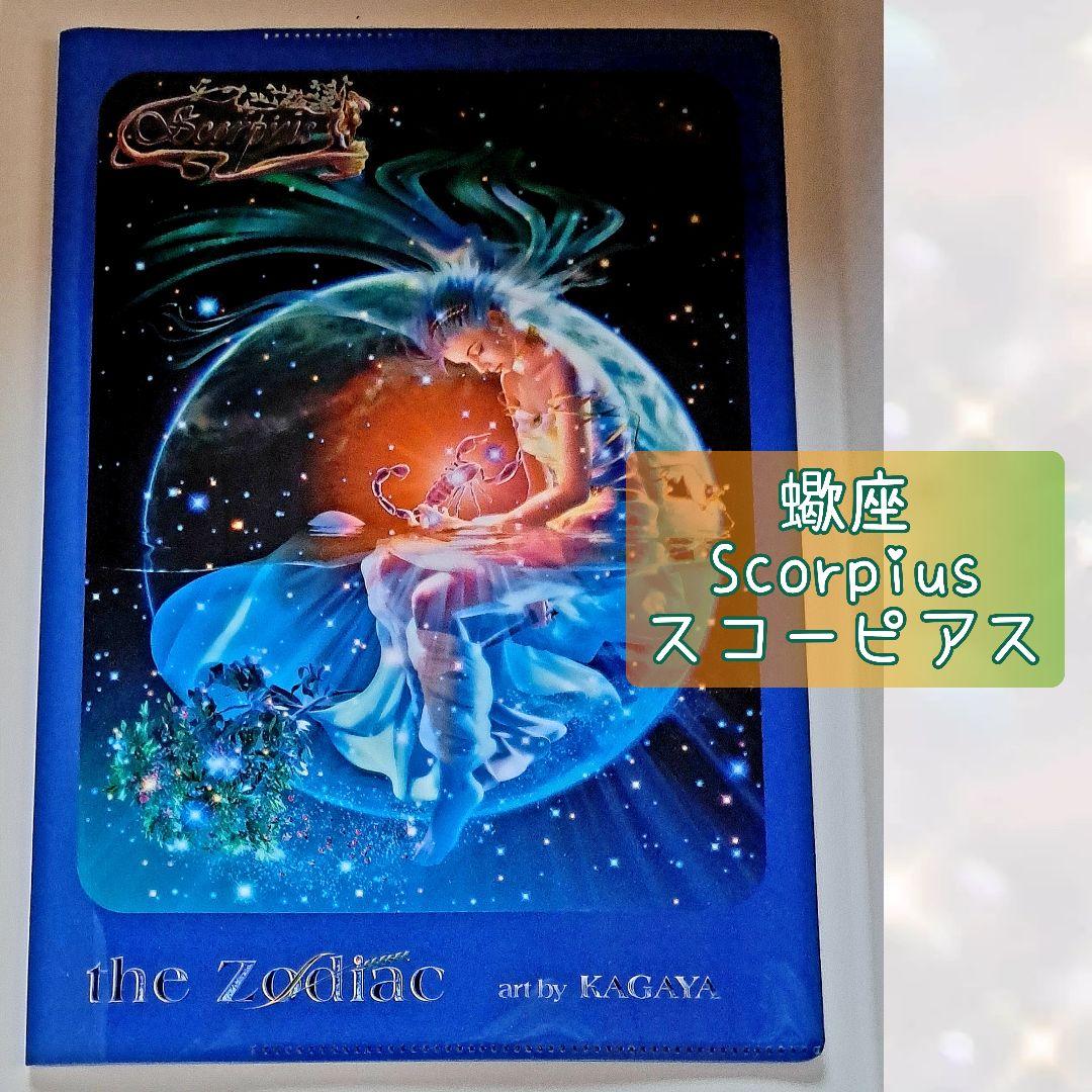 KAGAYA カバーノート「the Zodiac」／11冊