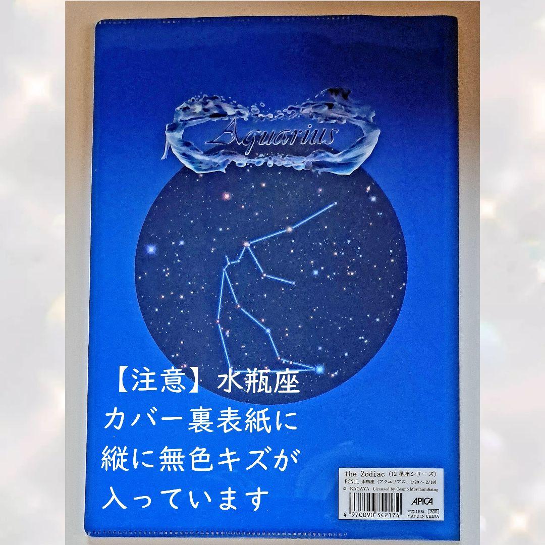 KAGAYA カバーノート「the Zodiac」／11冊