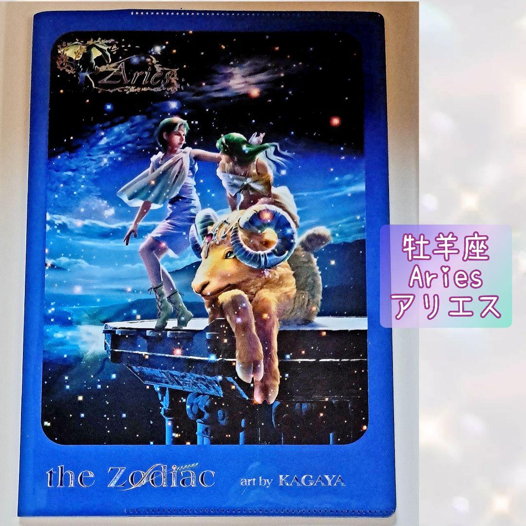 KAGAYA カバーノート「the Zodiac」／11冊
