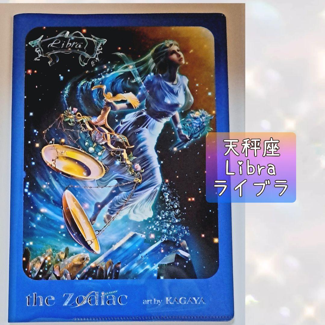 KAGAYA カバーノート「the Zodiac」／11冊