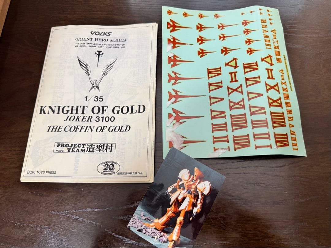 【最終値下げ】ボークス 造形村 1/35 ナイトオブゴールド