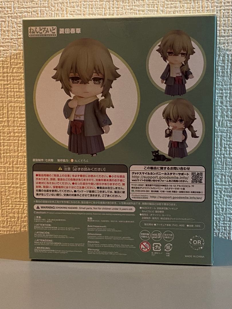 明治東亰恋伽　菱田春草　ねんどろいど