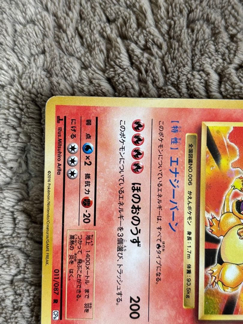 ポケモンカード　リザードン cp6 r