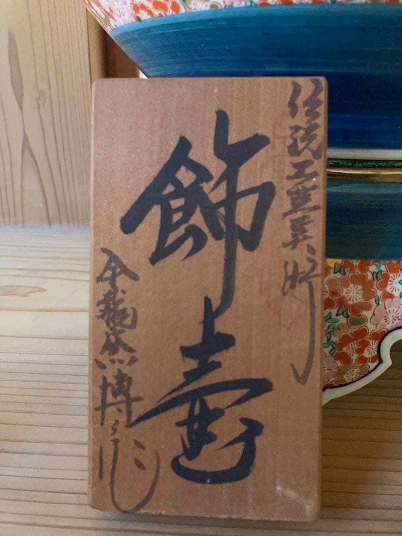 極美品/特大48cm有田焼 金龍窯 江口博山作 沈香壺 飾り壺 金彩 伝統工芸品