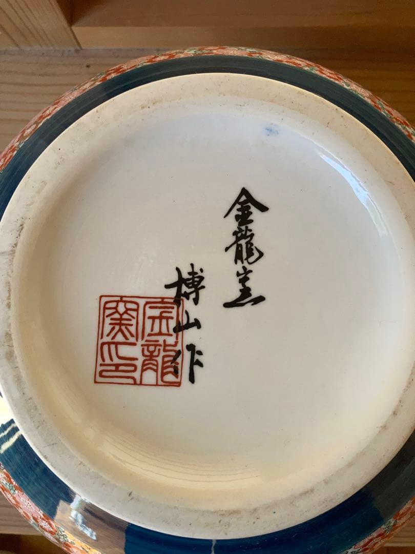 極美品/特大48cm有田焼 金龍窯 江口博山作 沈香壺 飾り壺 金彩 伝統工芸品