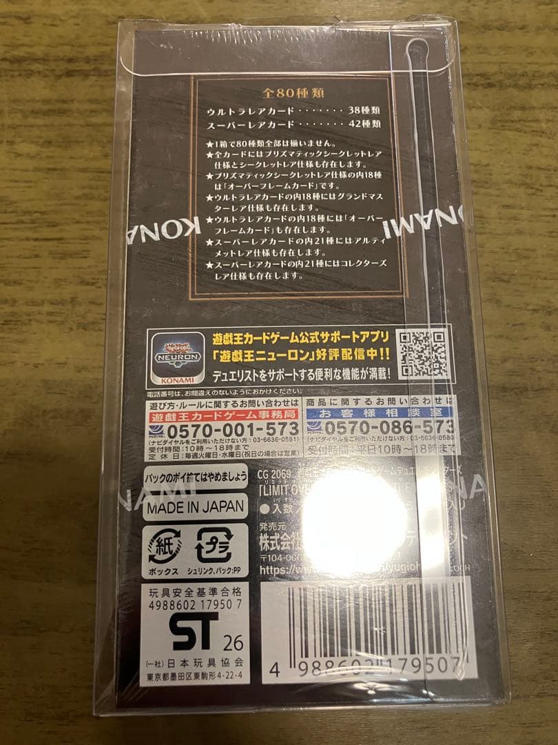 遊︎︎戯︎王デュエルモンスターズ LIMIT OVER COLLECTION