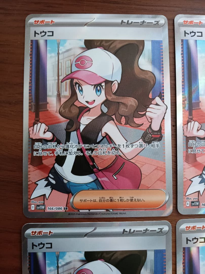 トウコ　SR4枚