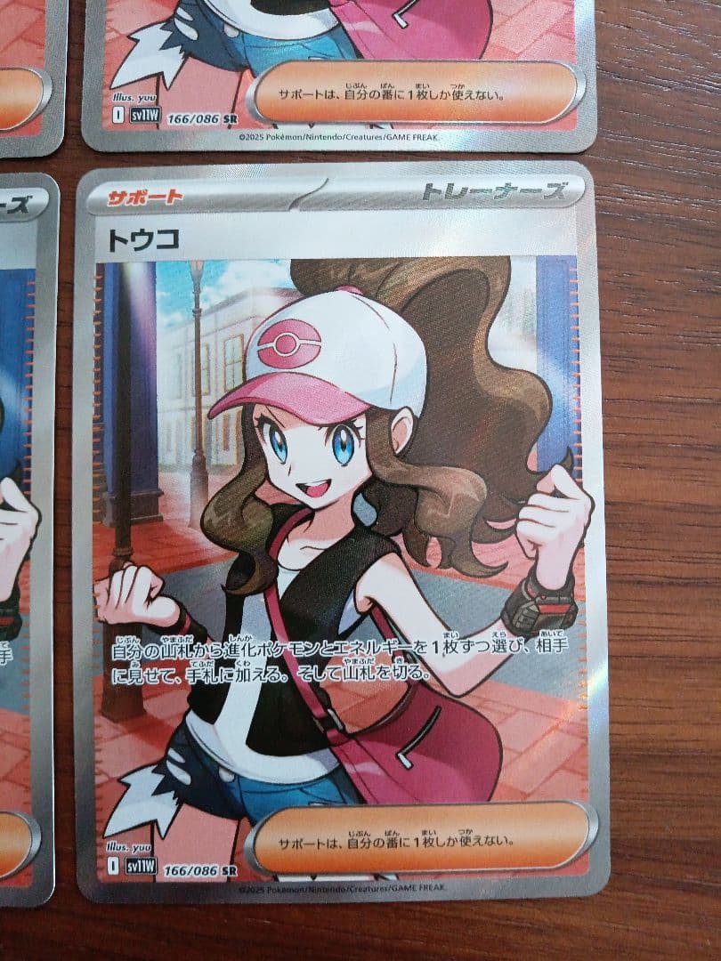 トウコ　SR4枚