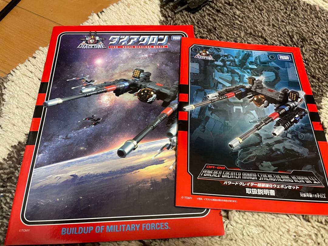 ダイアクロン　パワードグレイター 鎧装強化ウェポンセット