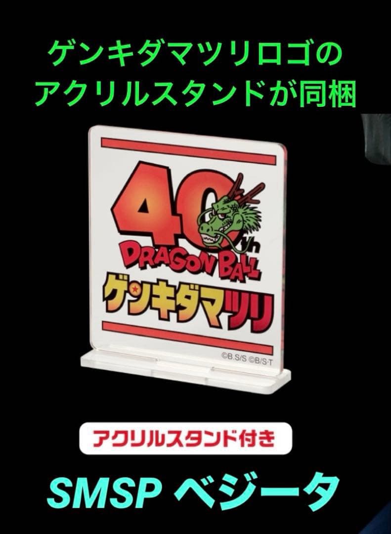 【輸送箱・未開封】ドラゴンボール超 SMSP ゲンキダマツリver. ベジータ