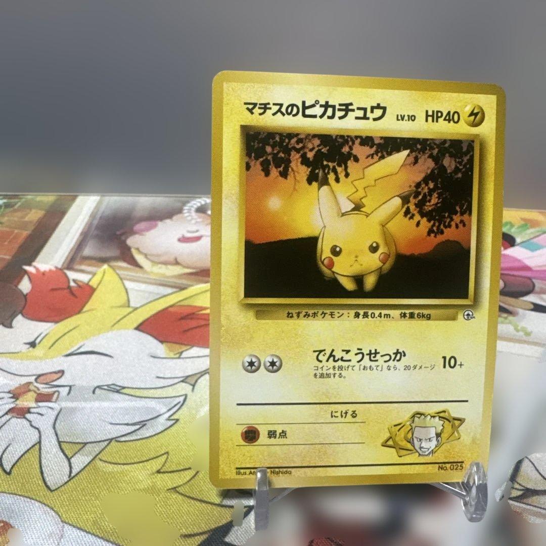 希少　旧裏　美品　マチスのピカチュウ ポケモンジム第2弾 クチバシティジム