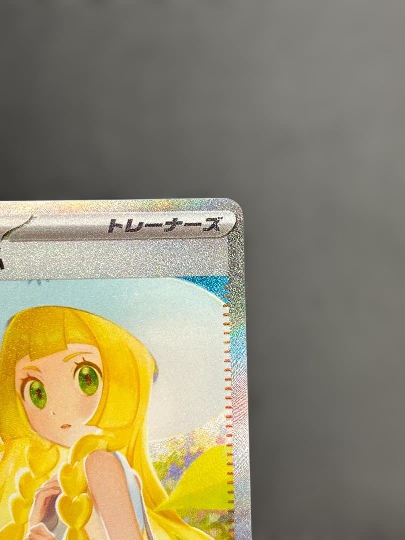 ポケカ リーリエの決心 SAR ko812