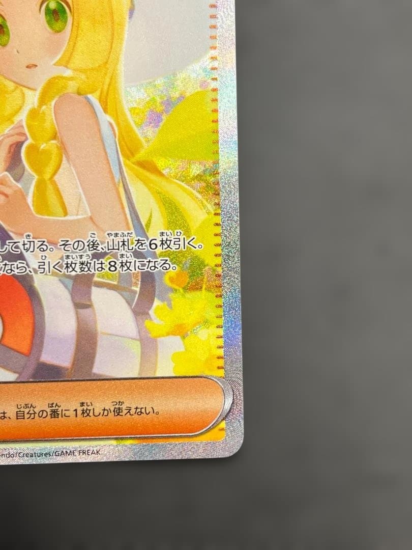 ポケカ リーリエの決心 SAR ko812