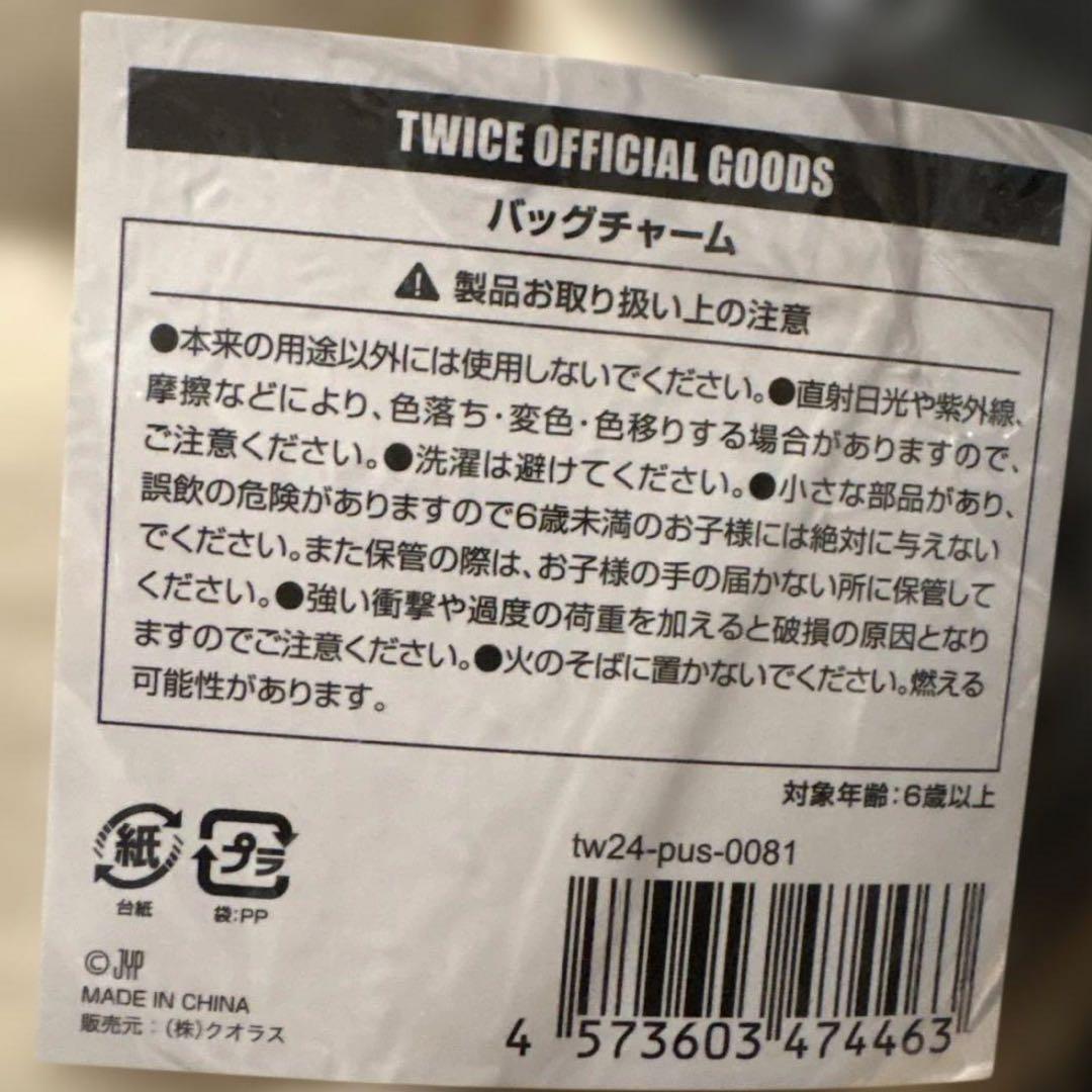 TWICE JYPポップアップ チェヨン うさぎ バッグチャーム