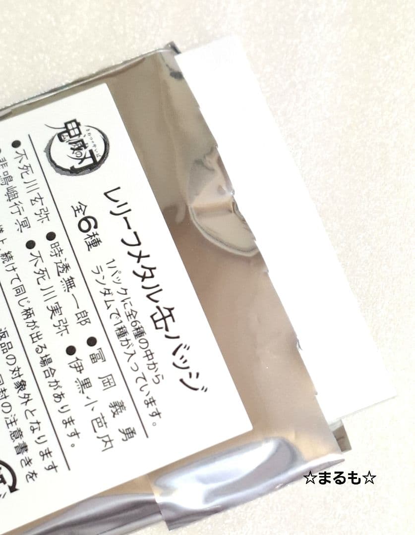 鬼滅の刃 AGF2023 レリーフメタル缶バッジ　時透無一郎