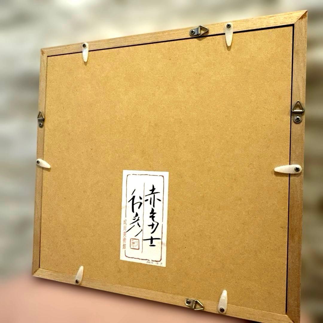 【赤富士★前本利彦】日本画 成川美術館 ☆赤富士☆縁起の良い☆厄除け☆商売繁盛