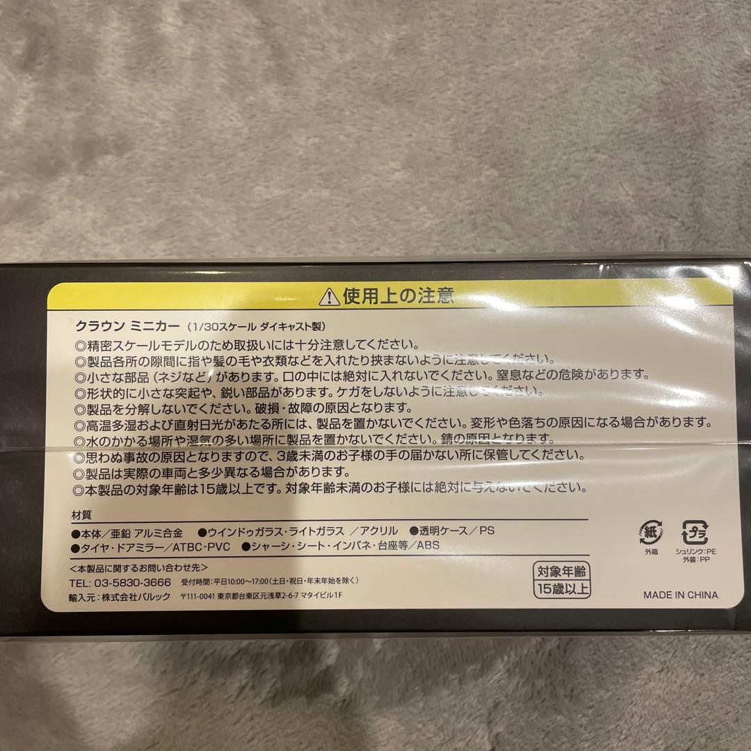 クラウン ミニカー 1/30 スケール プレシャスメタル