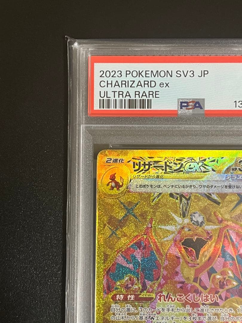 ポケモンカード PSA10 リザードンex UR 黒炎の支配者