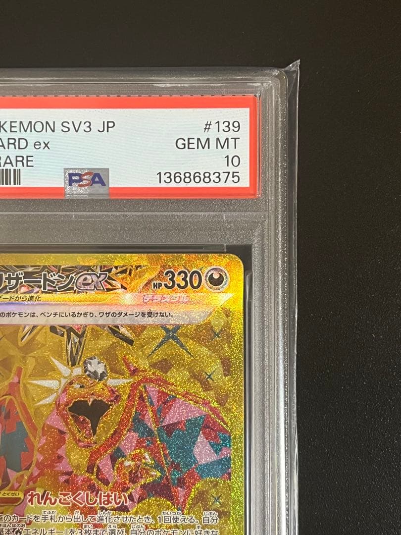 ポケモンカード PSA10 リザードンex UR 黒炎の支配者