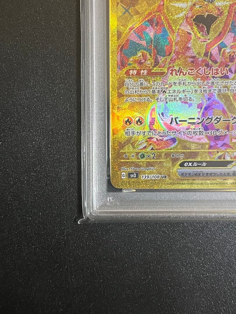 ポケモンカード PSA10 リザードンex UR 黒炎の支配者