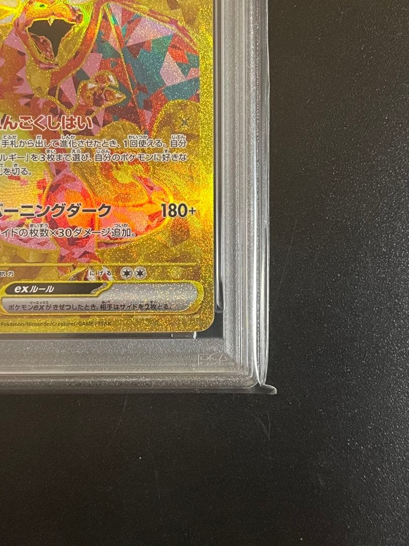 ポケモンカード PSA10 リザードンex UR 黒炎の支配者