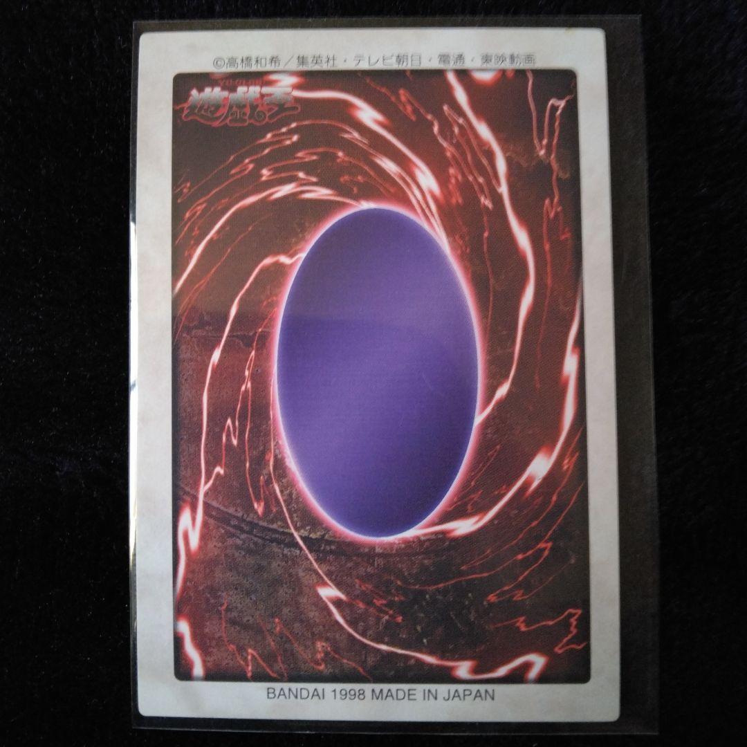 真紅眼の黒竜 ウルトラレア 1998年製