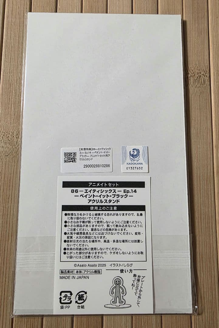 エイティシックス Ep.14 有償特典 アニメイト