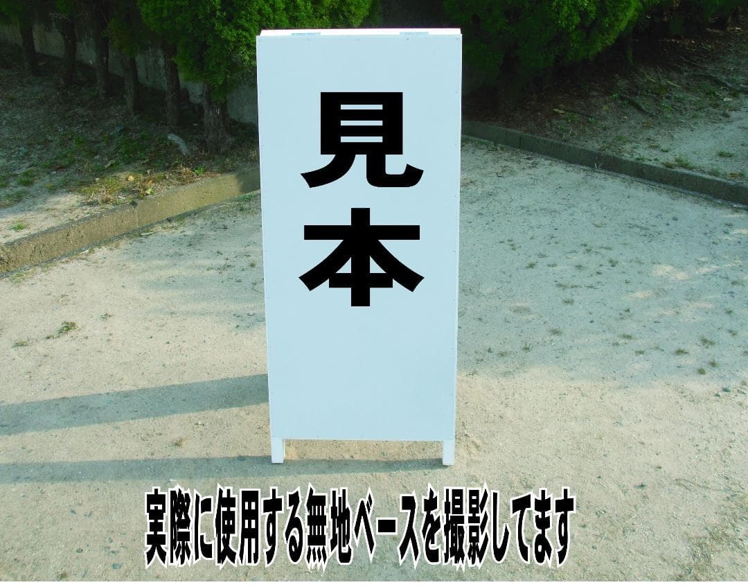 シンプルＡ型看板「この先は道幅狭し（黒）」【駐車場】全長１ｍ
