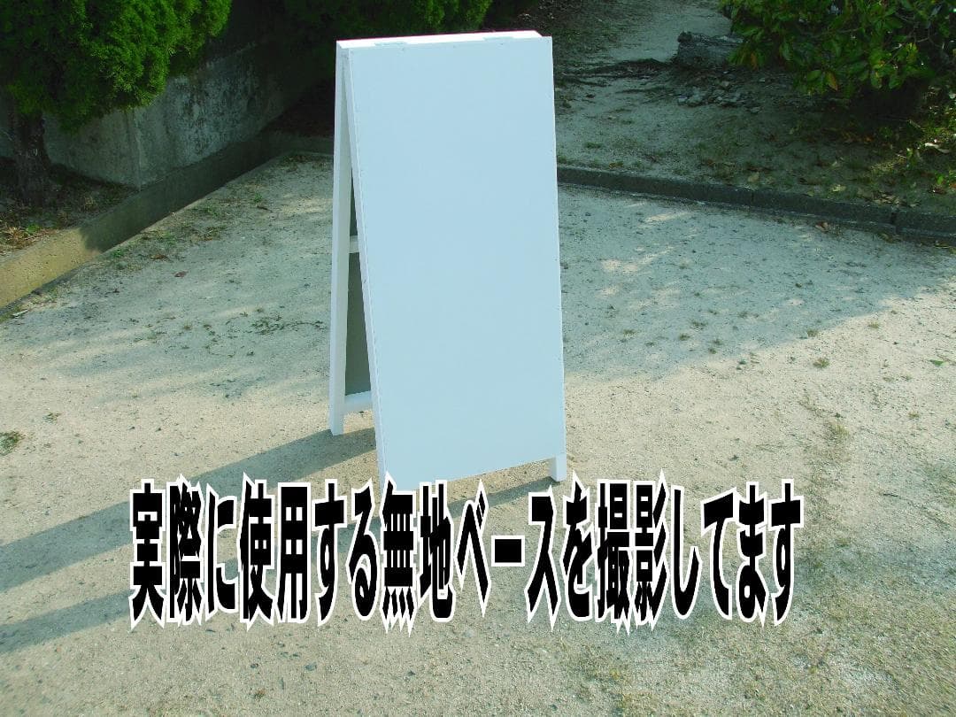シンプルＡ型看板「この先は道幅狭し（黒）」【駐車場】全長１ｍ