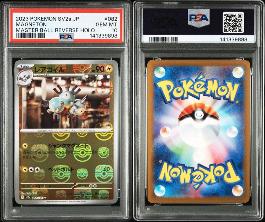 【PSA10】レアコイル マスターボールミラー 151