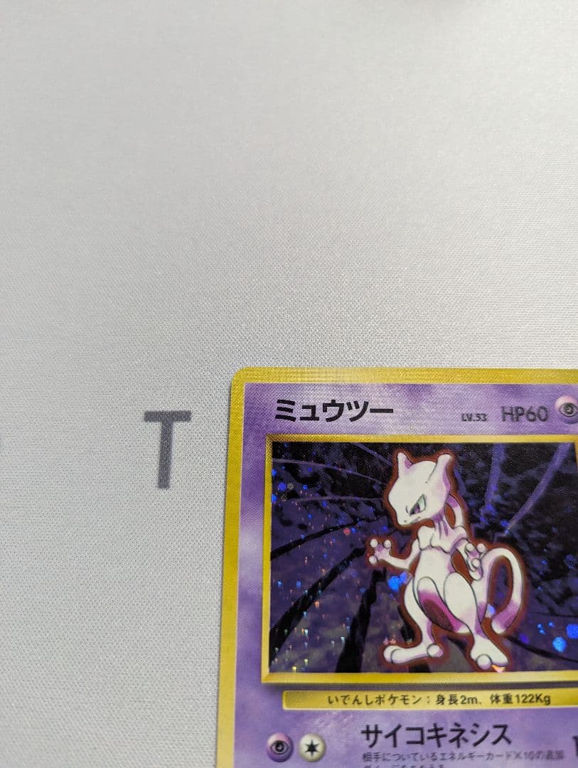 ポケモンカードゲーム 旧裏 ミュウツー マークあり 美品②