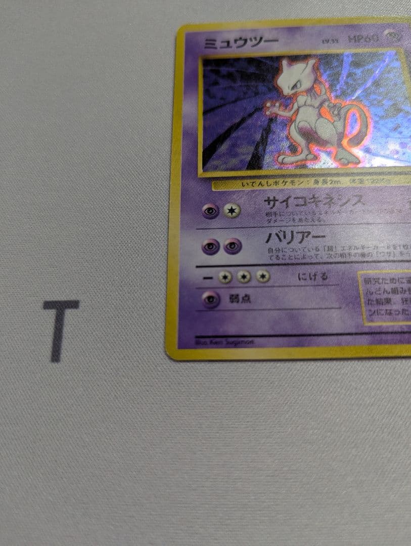 ポケモンカードゲーム 旧裏 ミュウツー マークあり 美品②