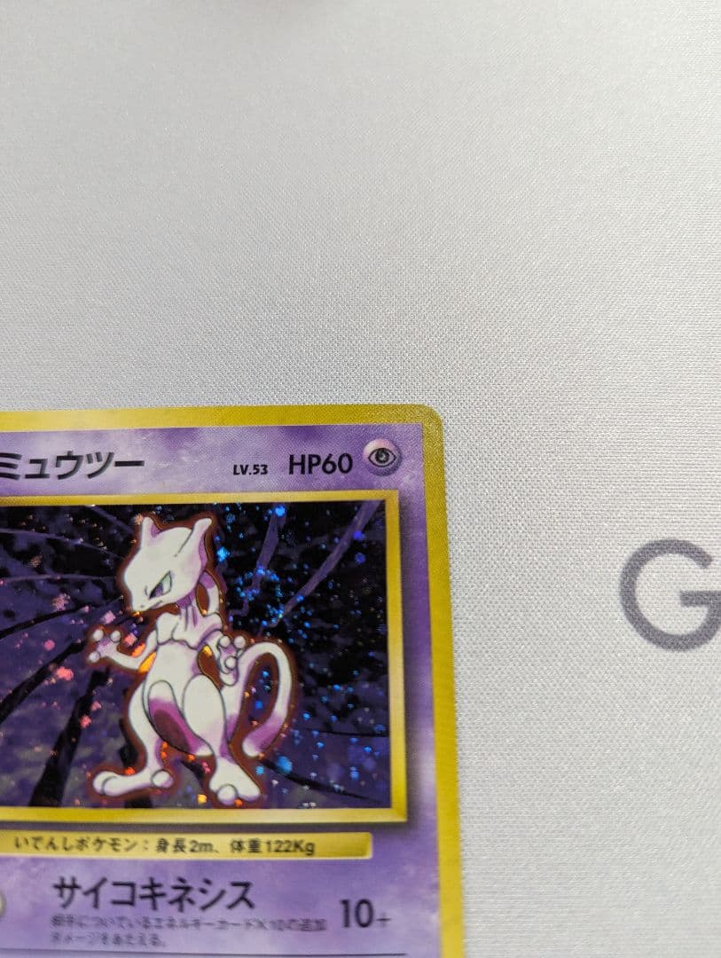 ポケモンカードゲーム 旧裏 ミュウツー マークあり 美品②