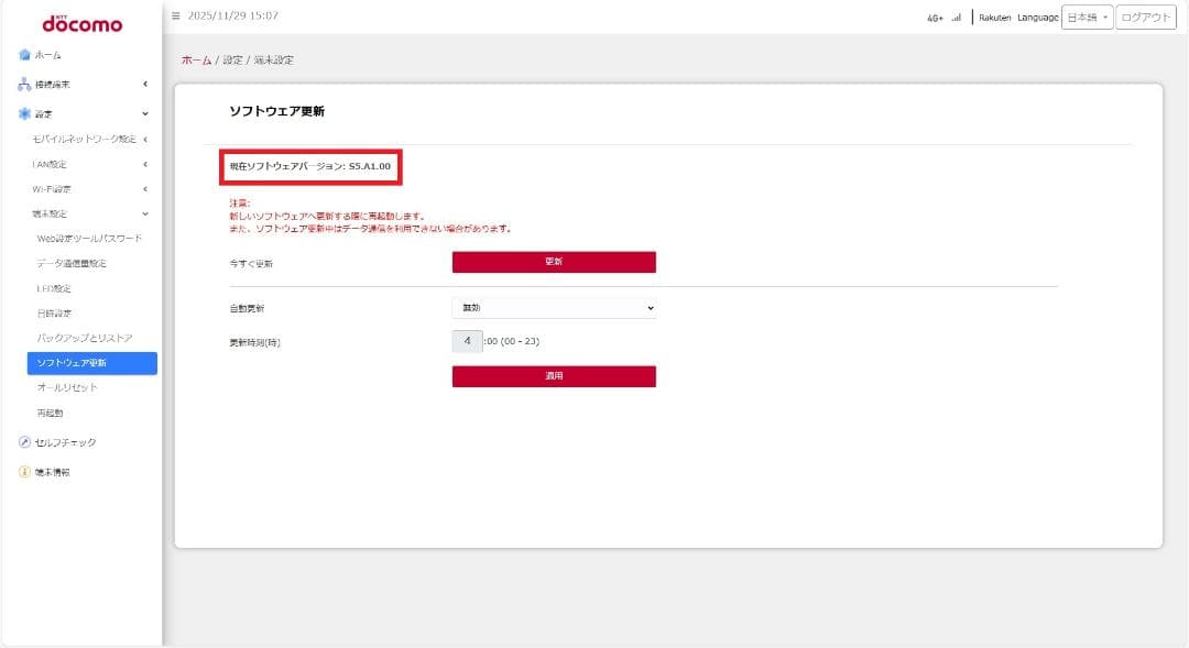 ドコモ  5G HR02 ホームルーター 楽天モバイルAPN設定済
