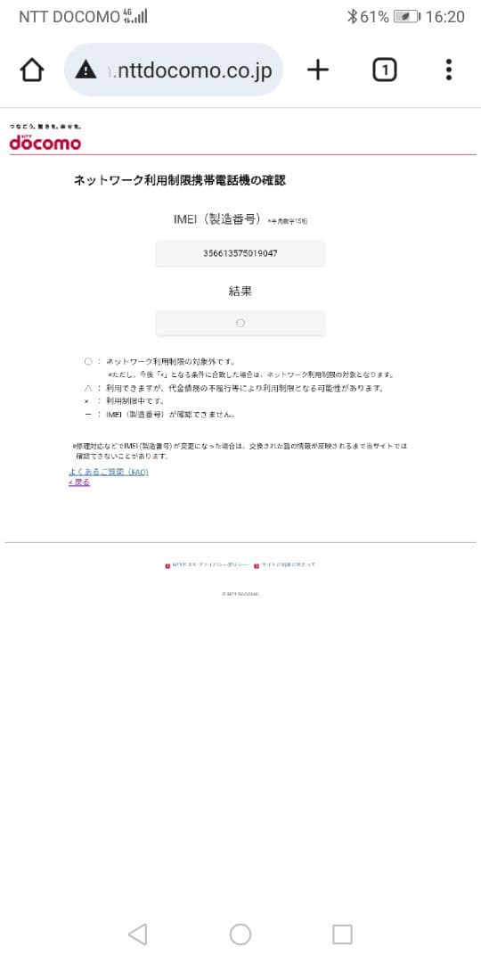 ドコモ  5G HR02 ホームルーター 楽天モバイルAPN設定済