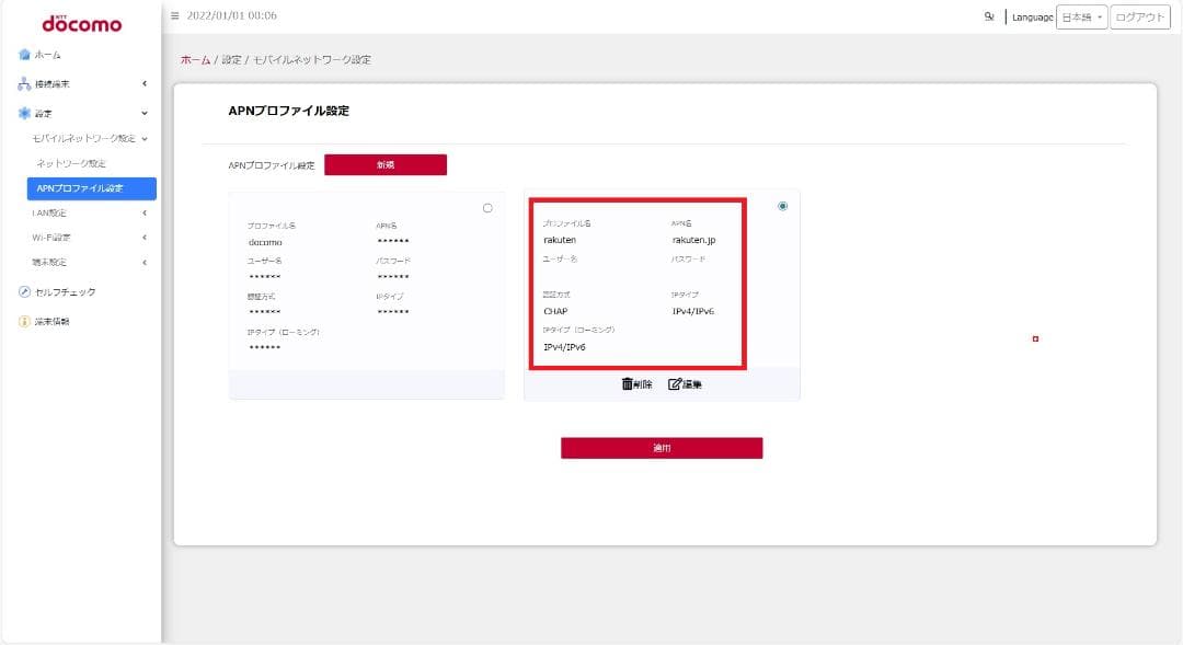 ドコモ  5G HR02 ホームルーター 楽天モバイルAPN設定済