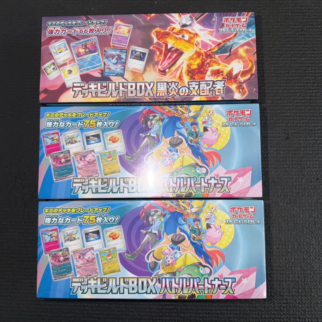 ポケモンカードゲーム〜デッキビルドBOX3セット！24時間以内発送⭕️