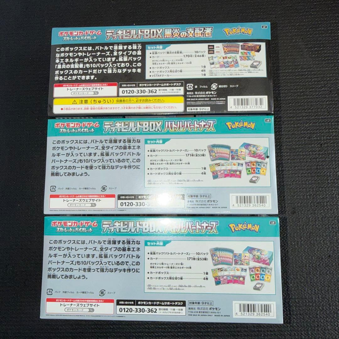 ポケモンカードゲーム〜デッキビルドBOX3セット！24時間以内発送⭕️