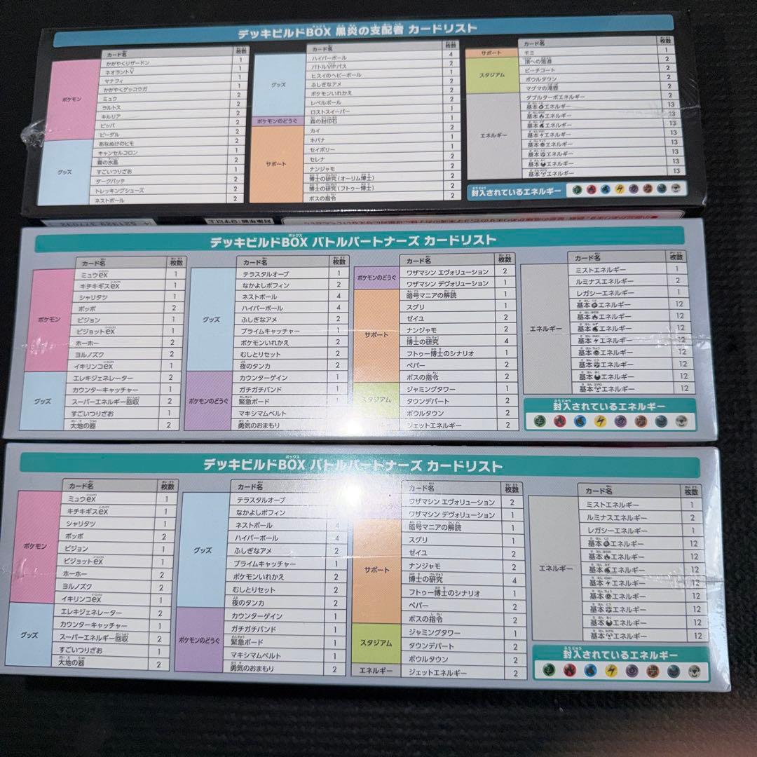 ポケモンカードゲーム〜デッキビルドBOX3セット！24時間以内発送⭕️