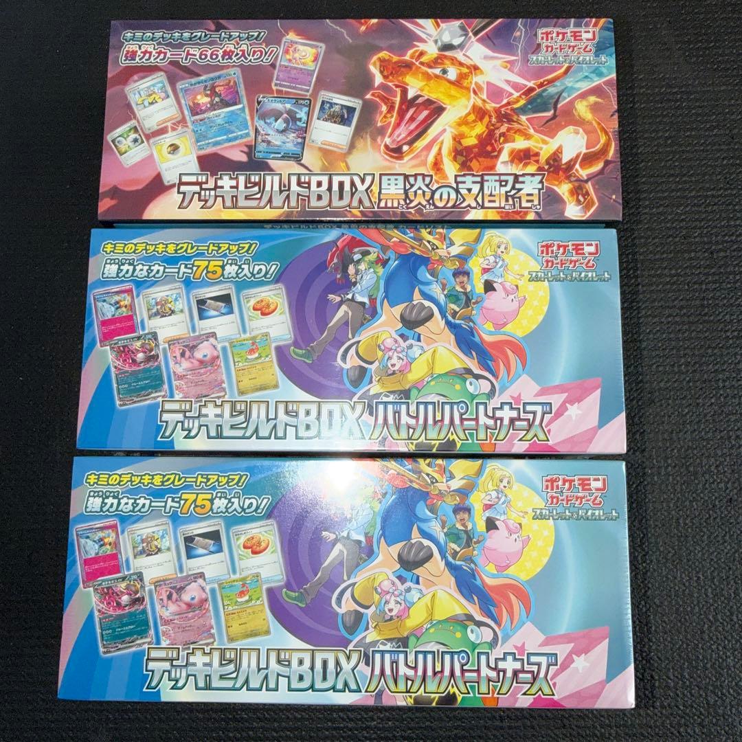 ポケモンカードゲーム〜デッキビルドBOX3セット！24時間以内発送⭕️