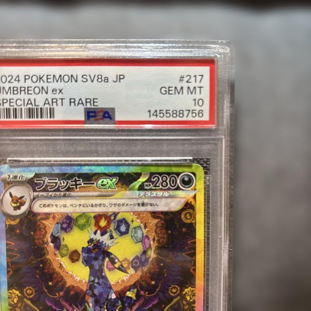 psa10 ブラッキーex SAR