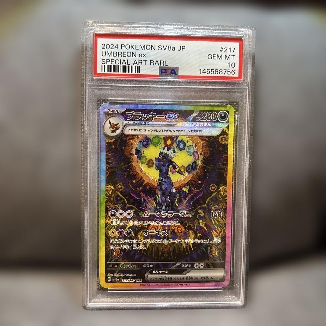 psa10 ブラッキーex SAR