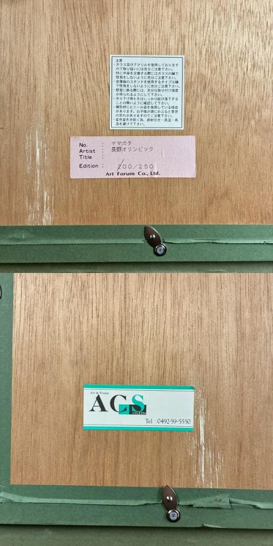 ヒロ・ヤマガタ「長野オリンピック」シルクスクリーン 大作 直筆サイン