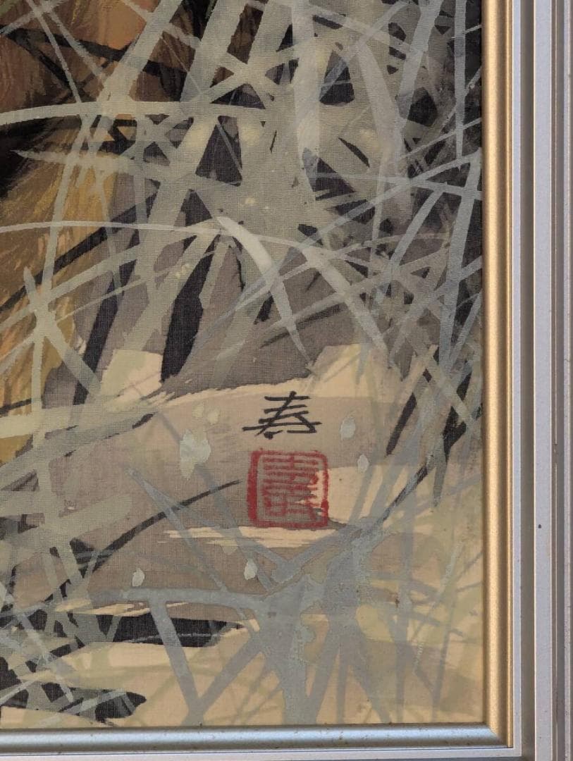 【真作】絵画　日本画10号　威風堂々　草叢に憩う虎　精緻な筆致　Y133